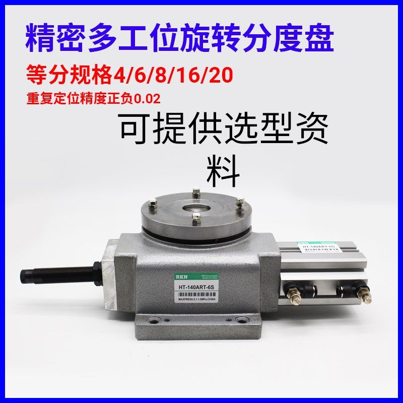 气动分度盘旋转台10等分多工位 140/180/250/320气动分割台工作台