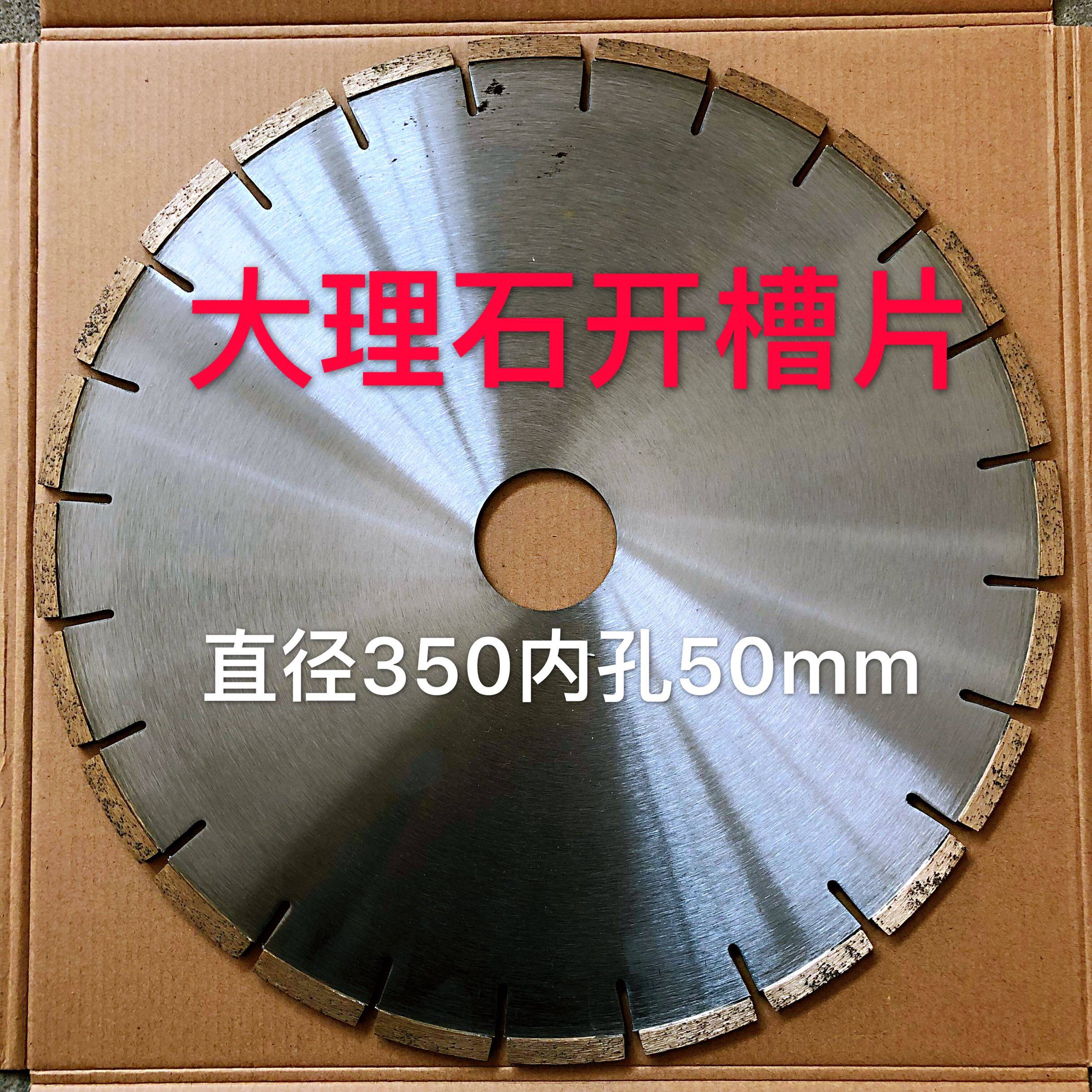 350大理石开槽切割片 加固钢筋切片 石材开缝片 大理石切割片锯片