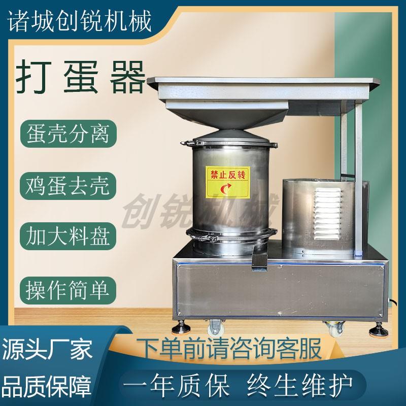 全自动蛋壳蛋液分离机 打蛋器生产厂家 商用鸡蛋鸭蛋打蛋破壳机器
