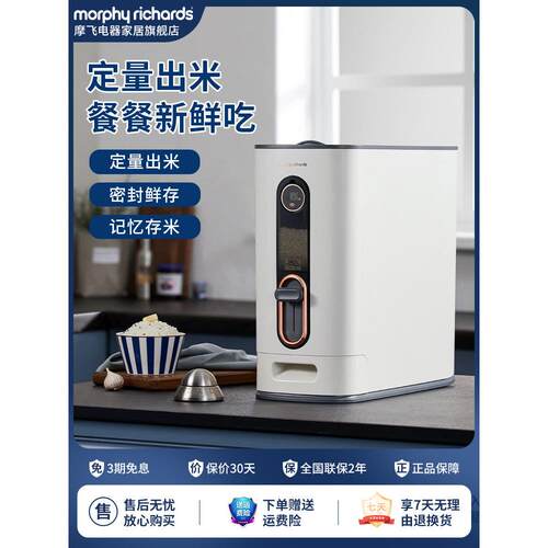 英国莫菲米桶家用防虫防潮密封米罐米保鲜储罐Mr2090