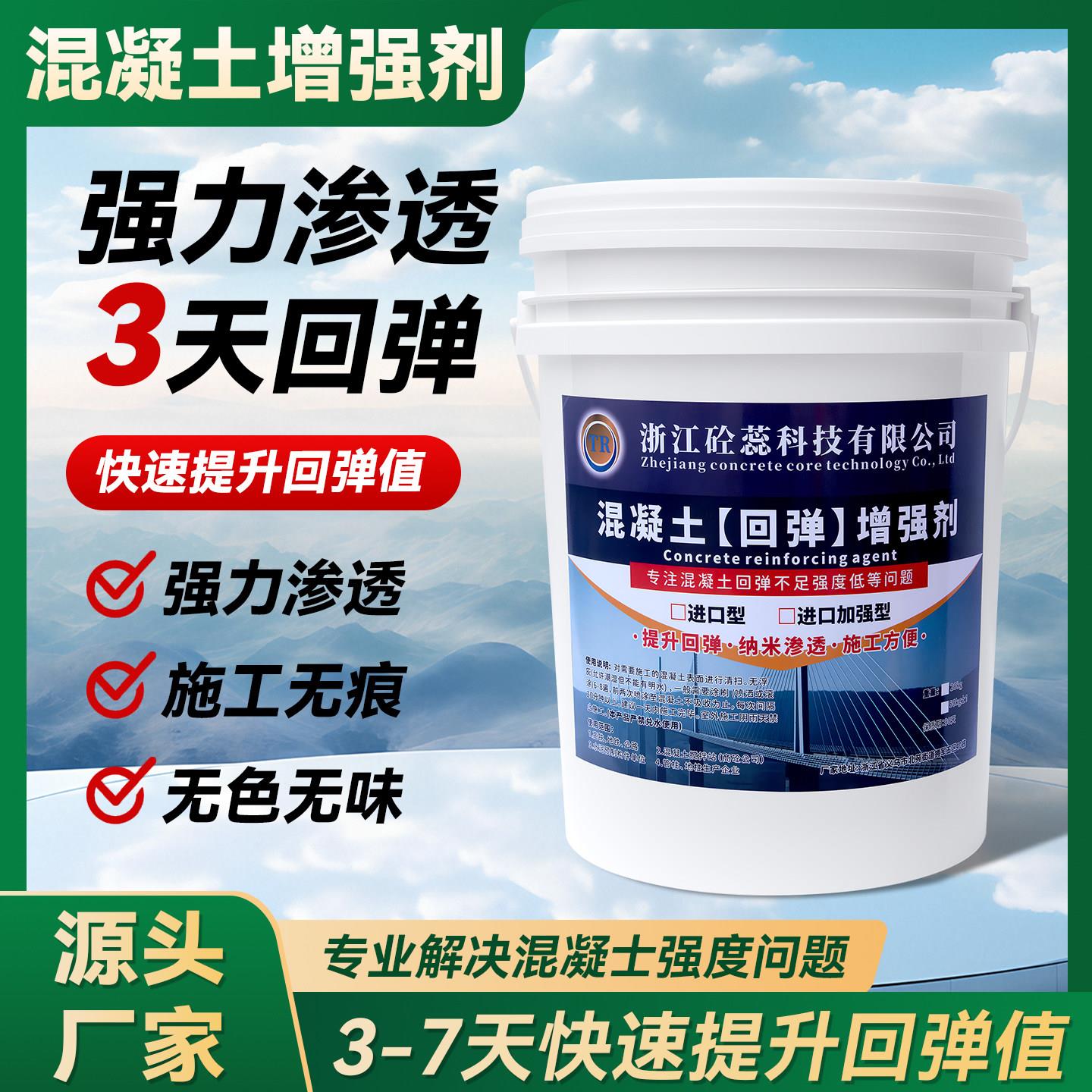 混凝土表面回弹增强剂高效提升砼强度水泥硬化剂混泥土路面加强剂