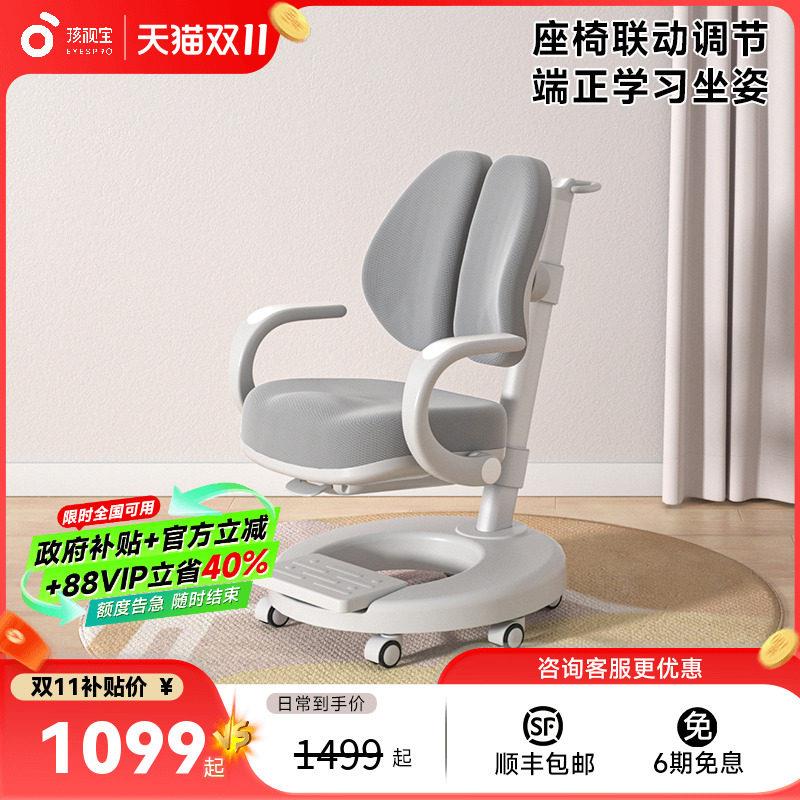 【补全国】孩视宝儿童学习椅矫正坐姿小学生可升降写字椅抱抱椅