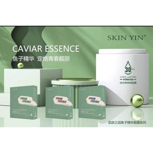 SKIN YIN肌肤之因鱼子精华凝时水光美肌舒润水感面膜保湿保湿正品