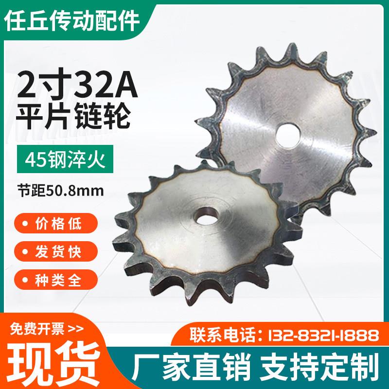 45钢32A工业链轮片2寸平片链轮/节距50.8/10/15/18/20/22/25-30齿