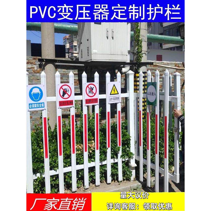 变压器护栏pvc塑钢围栏电力箱变栅栏庭院隔离栏学校幼儿园防护栏