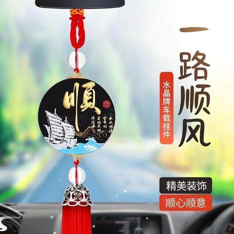 创意汽车挂件车内后照镜吊坠车载挂饰车内装饰车用礼品