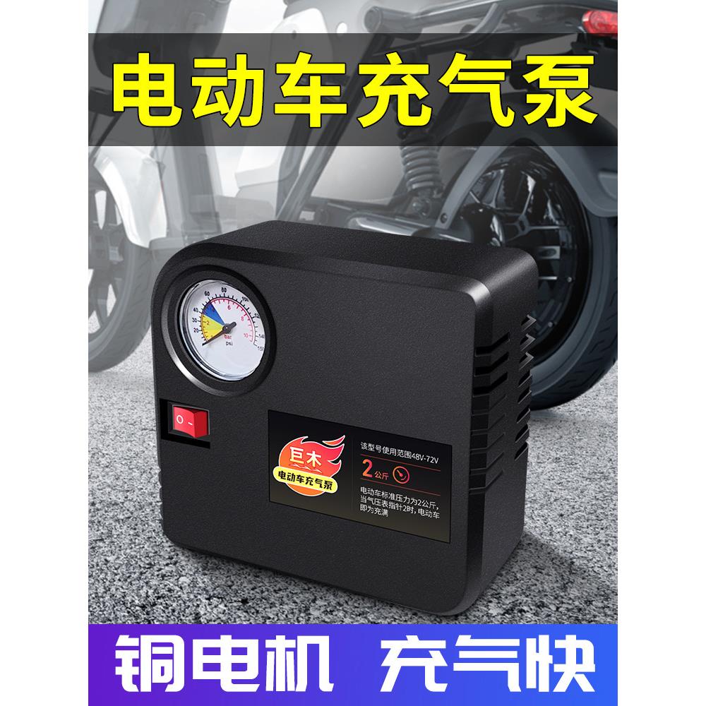 电瓶电动车充气泵48v60v72v三轮车家用便携式真空轮胎双缸打气筒