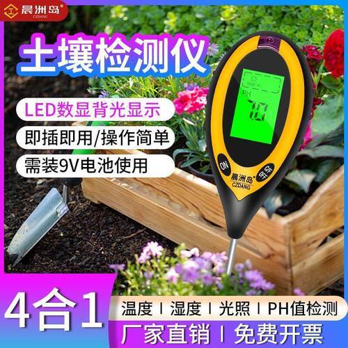 置信晨洲岛土壤检测仪湿度酸度ph值测试仪光照花草花盆土地测酸笔