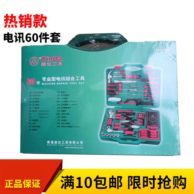 鑫达组套工具60PCS件套电工组合工具套装60件套电信组套XD-0060D