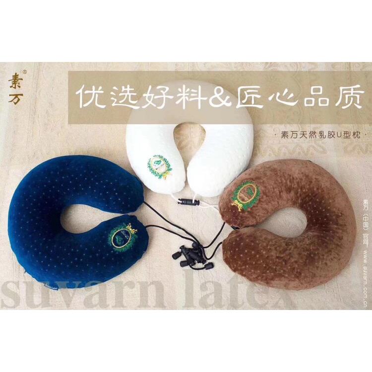 搞活动素万乳胶U型枕颈椎枕靠垫腰垫靠背原装官方正品素万老