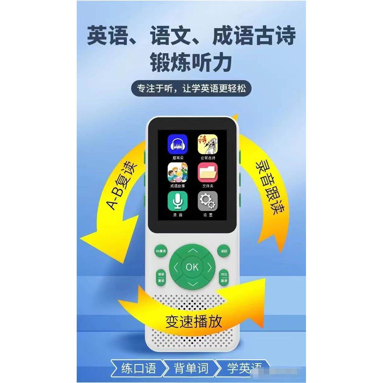 听力宝英语随身听口袋学习机智能口语练习机跟读分级听说机复读机