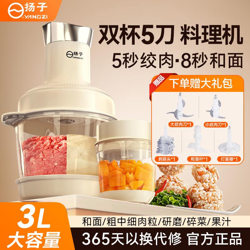 扬子双杯料理机全能料理机家用绞肉机碎肉宝肉粒和面绞菜副食品机