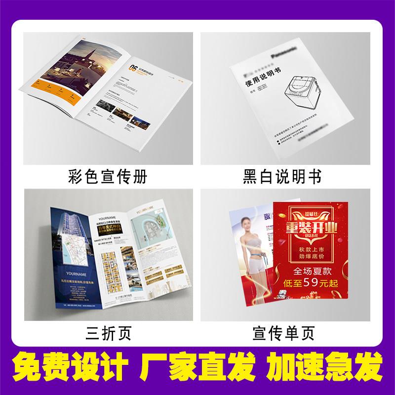 宣传单印制海报制作画册印刷企业宣传册免费设计三折页DM广告彩页