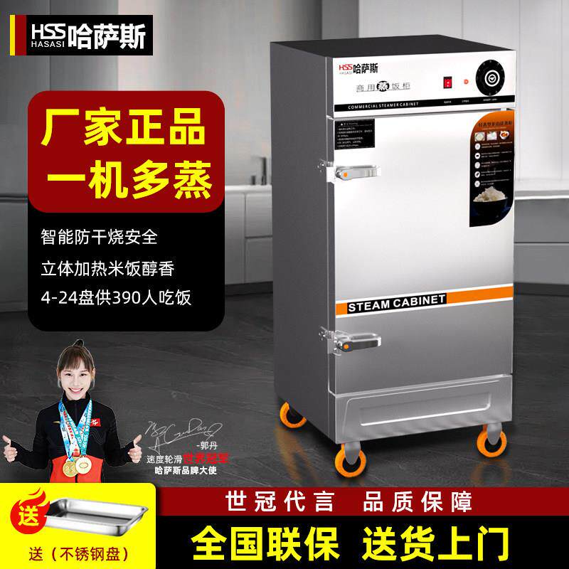 哈萨斯厂家直销4-24盘商用蒸饭柜电蒸箱蒸包炉全自动节能厨房