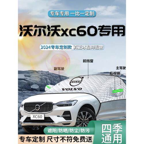 沃尔沃Xc60汽车前遮阳伞，遮阳伞，窗帘罩，前挡风玻璃，汽车服装