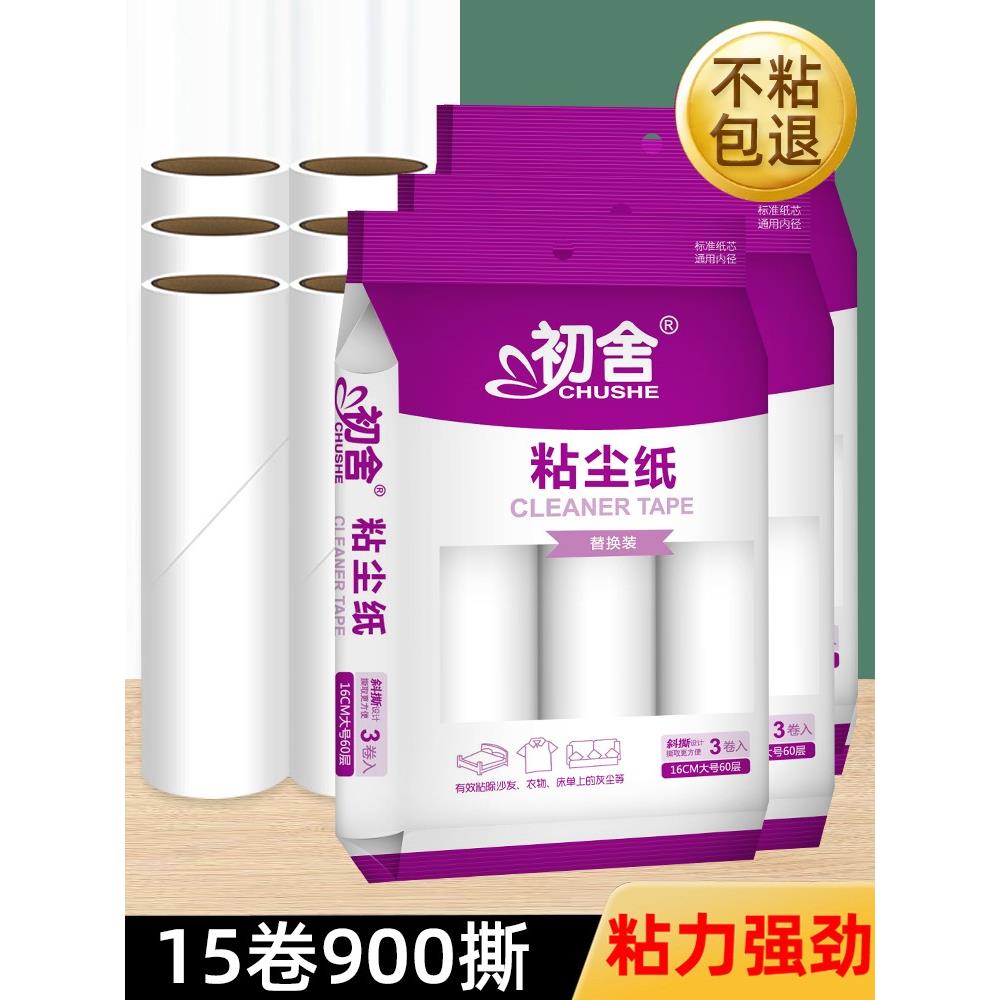粘毛卷纸粘毛器可撕式沾毛滚筒替换纸芯16cm粘纸滚撕纸滚刷粘尘纸