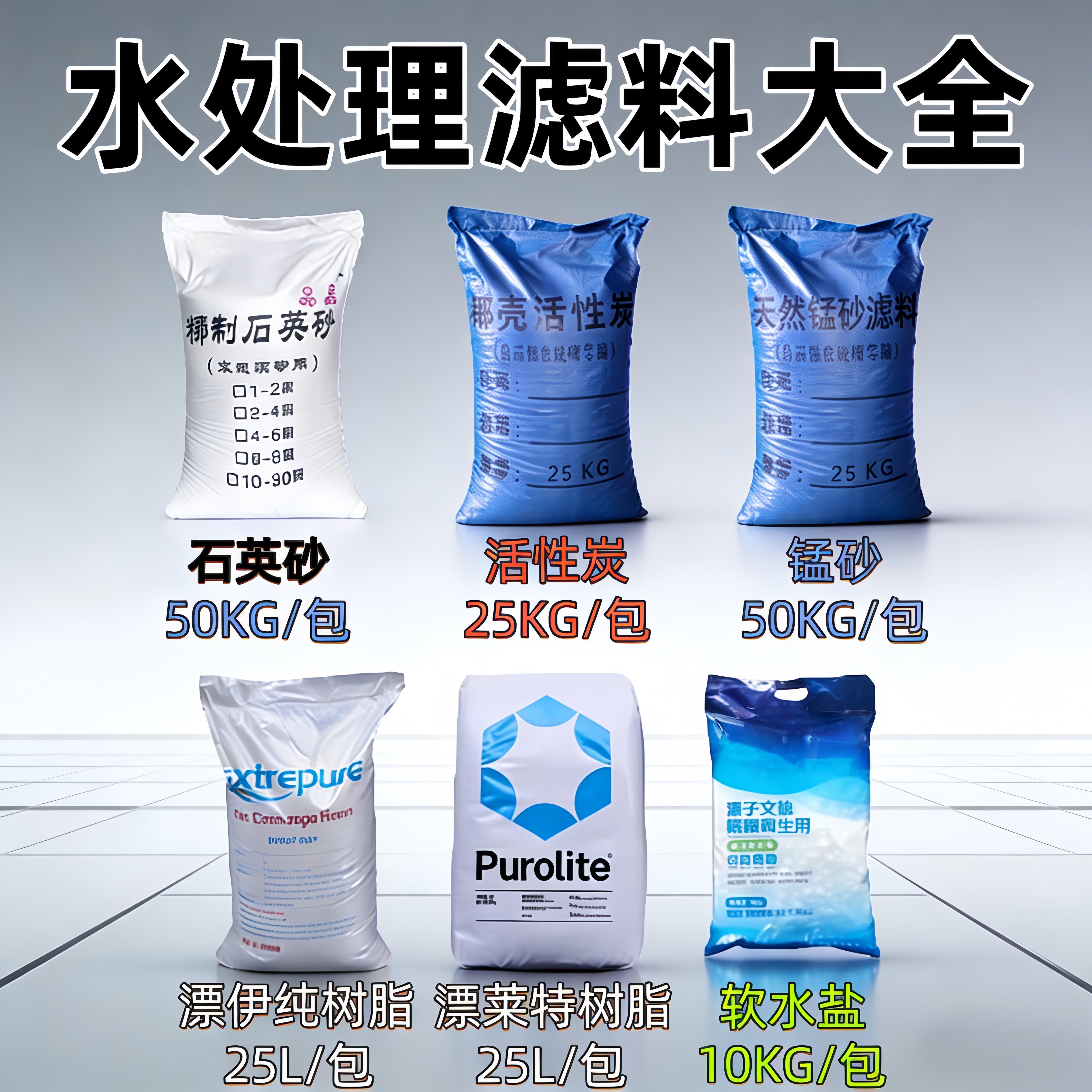 水处理过滤罐滤料石英砂锰砂活性炭树脂反渗透设备前置过滤罐滤料