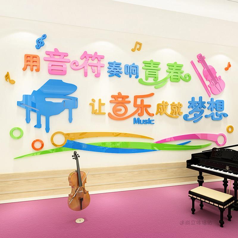 音乐教室布置墙面装饰3d立体壁贴艺术学校培训幼儿园环创贴纸创意