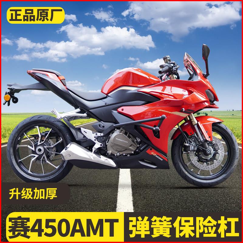 适用钱江赛450/450AMT竞技杠防摔防撞前护杠摩托车保险杠改装配件