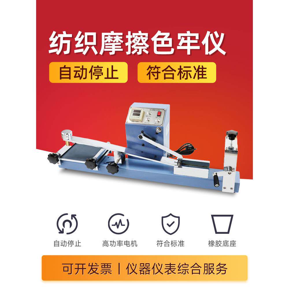 Y571电动纺织染色色牢度摩擦仪预置式织物干湿摩擦色牢度测试仪