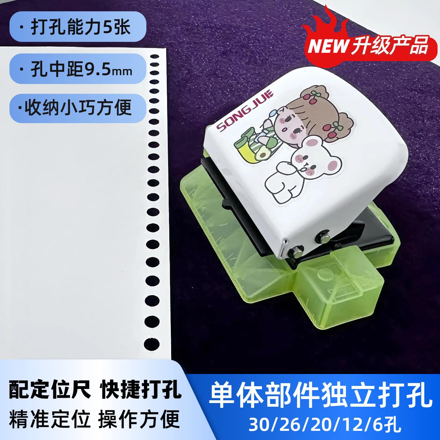 淞爵SONGJUE单体六孔活页芯机6孔打孔器带标尺多孔A4纸30/26孔DIY
