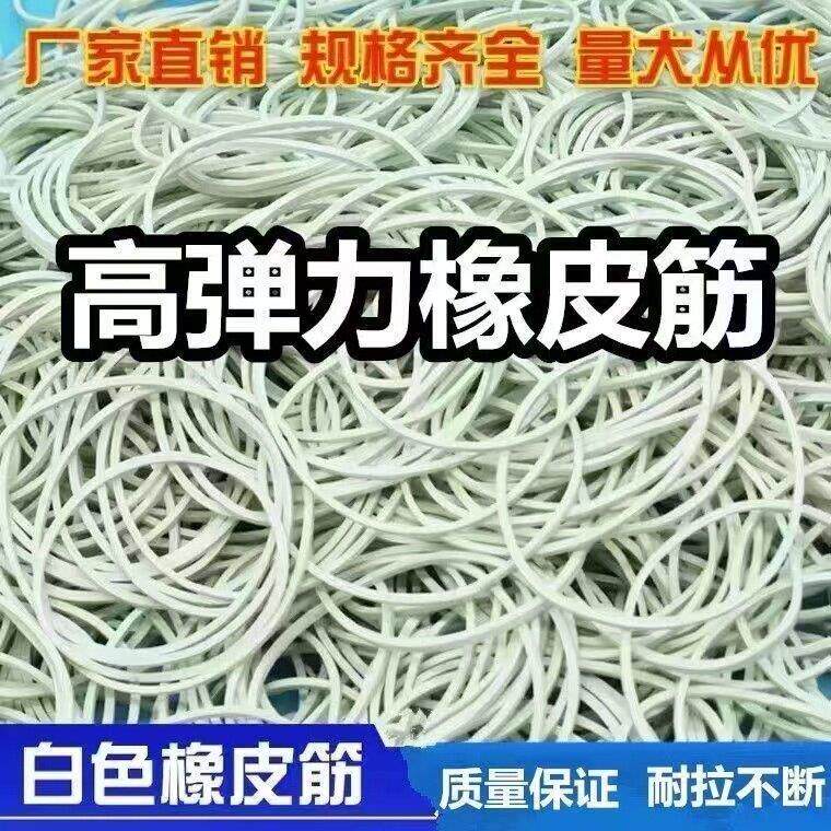 越南进口耐用白色橡皮筋白色牛皮筋工业橡皮筋皮套弹力耐高温