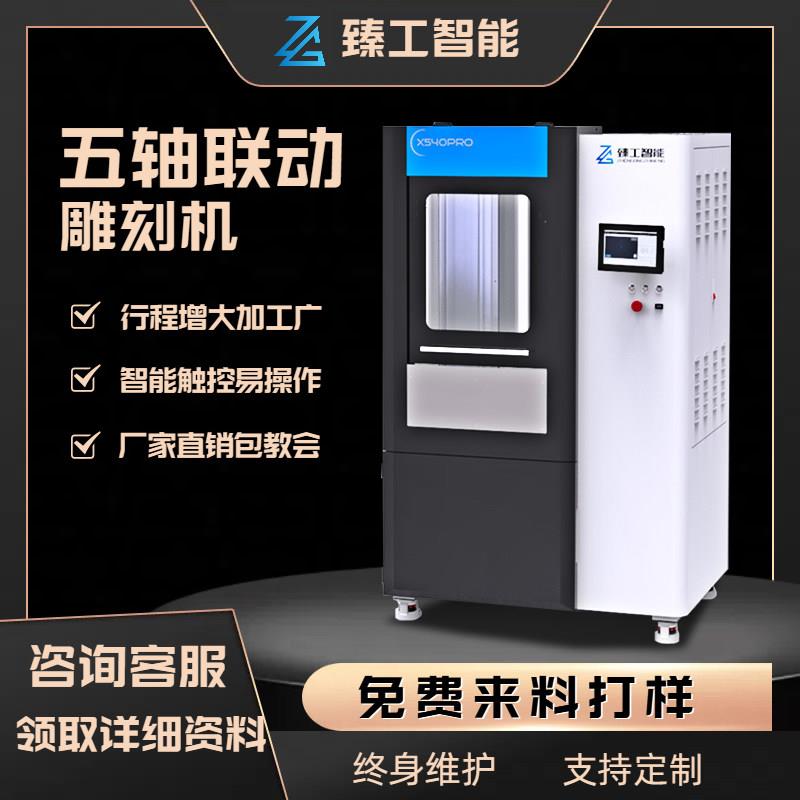 小型CNC五轴数控机床印章雕刻机高精度玉石精雕机金属雕铣机