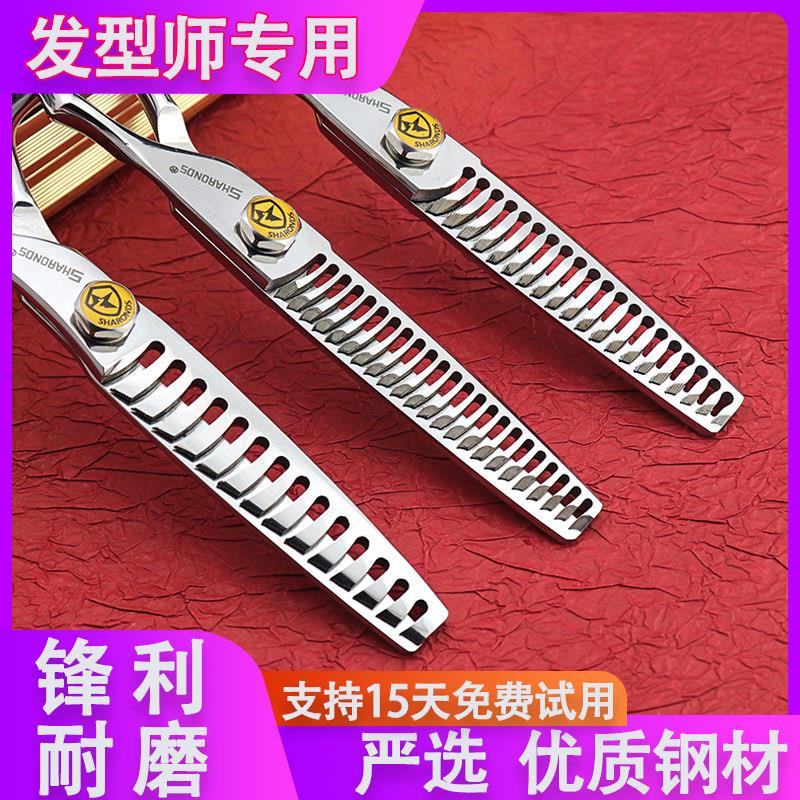莎伦蒂思高档理发剪刀套装6寸发型师专用平剪打薄鱼骨牙剪美发剪