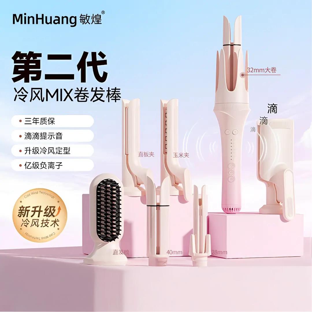 敏煌卷发棒三合一冷风多功能多合一换头全自动卷发棒大波浪负离子