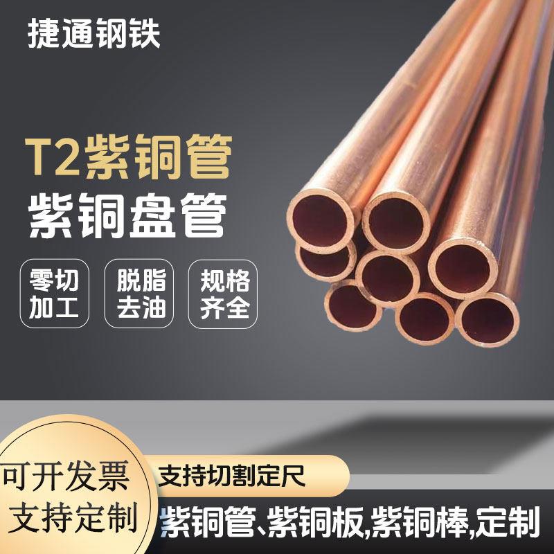 现货供应紫铜管/紫铜盘管/空调铜管/紫铜毛细管2-10mm/紫铜板棒