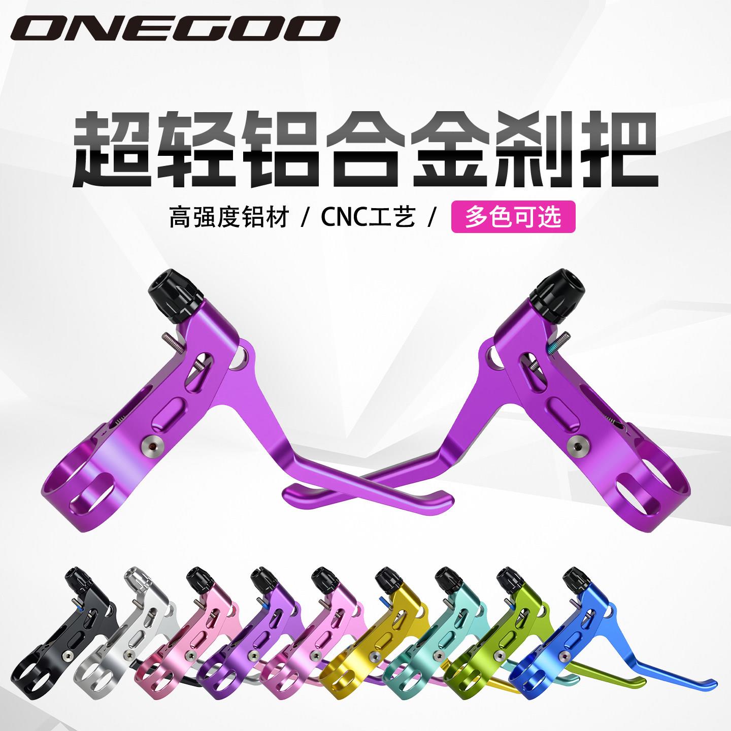 ONEGOO超轻铝合金自行车刹把山地车折叠车刹车手柄线拉手刹把配件
