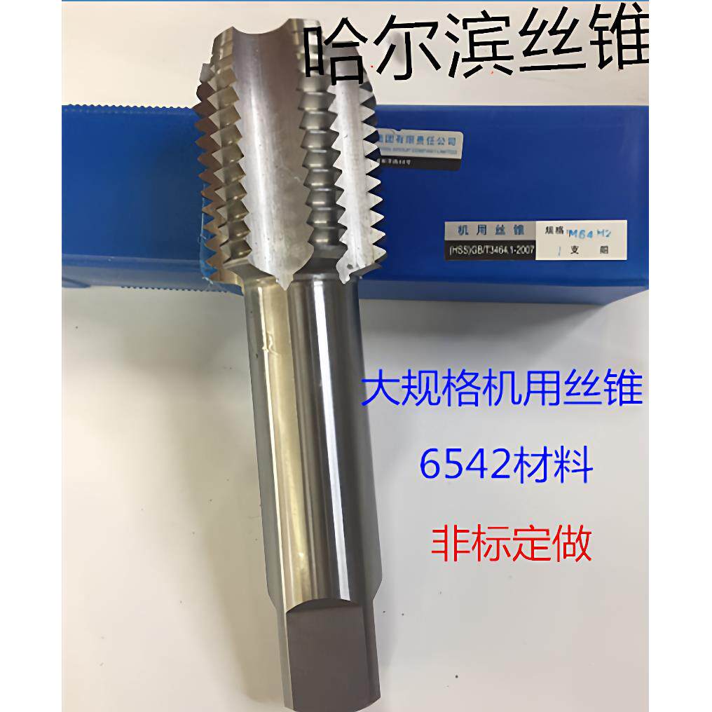 秒杀哈尔滨机用量螺丝攻螺丝攻M70M72M75M76M80M85M90*1.5*2*3*4*