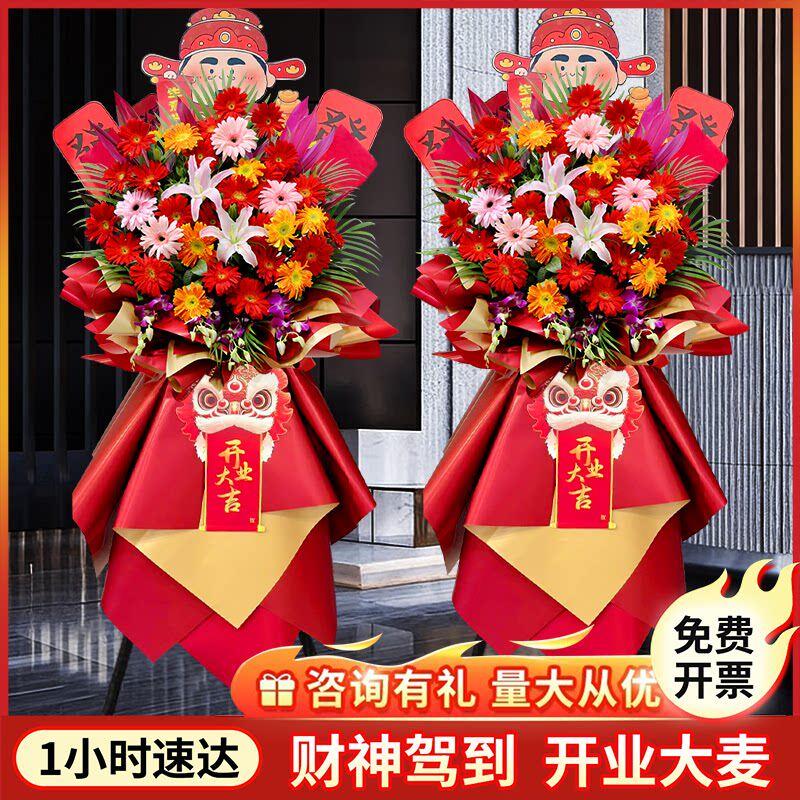 开业花篮新店开张乔迁庆典大麦鲜花快递同城配送深圳广州上海花店