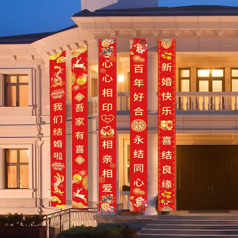 结婚横幅条幅竖幅婚礼拉条彩色婚庆婚房布置装饰农村别墅拉花