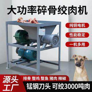 商用大功率碎骨机喂狗绞肉机绞鸡架大型养殖场破冰绞鱼碎牛骨头机
