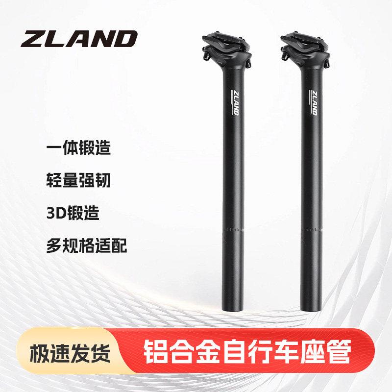 ZLAND自行车座管公路山地车坐管双钉后飘加长铝合金双轨坐杆配件
