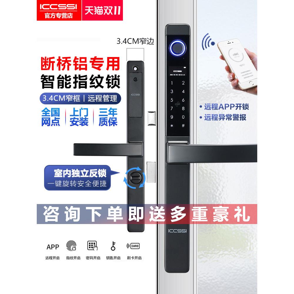 艾栖断桥铝合金指纹锁平移推拉门玻璃门防水密码智能锁L700-PRO