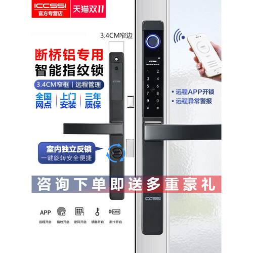 艾栖断桥铝合金指纹锁平移推拉门玻璃门防水密码智能锁L700-PRO