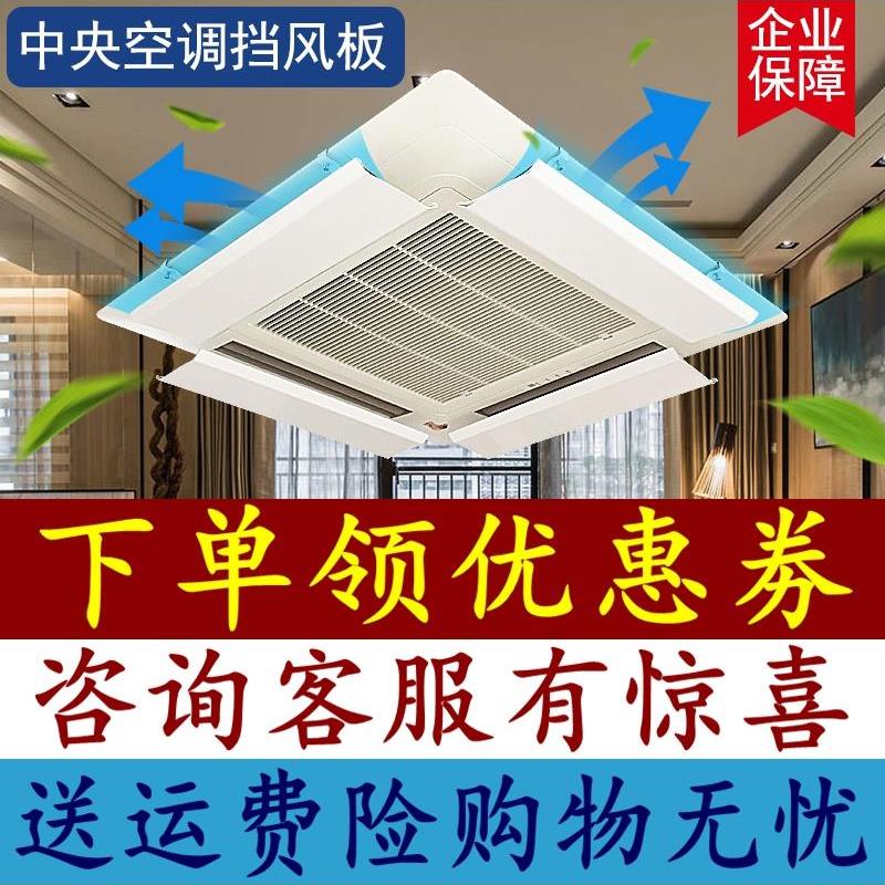适用大金吸顶式中央空调挡风板导风防直吹风口冷气遮风挡板天花机