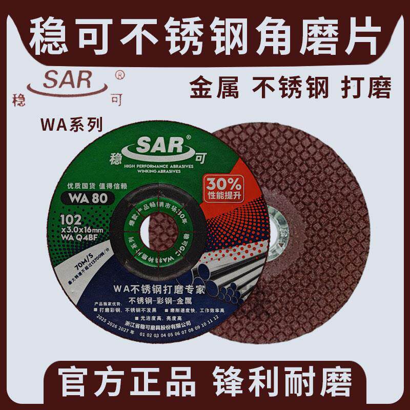 稳可金属不锈钢打磨专家角磨片WA80锋利耐磨砂轮片GC80石材鱼鳞片