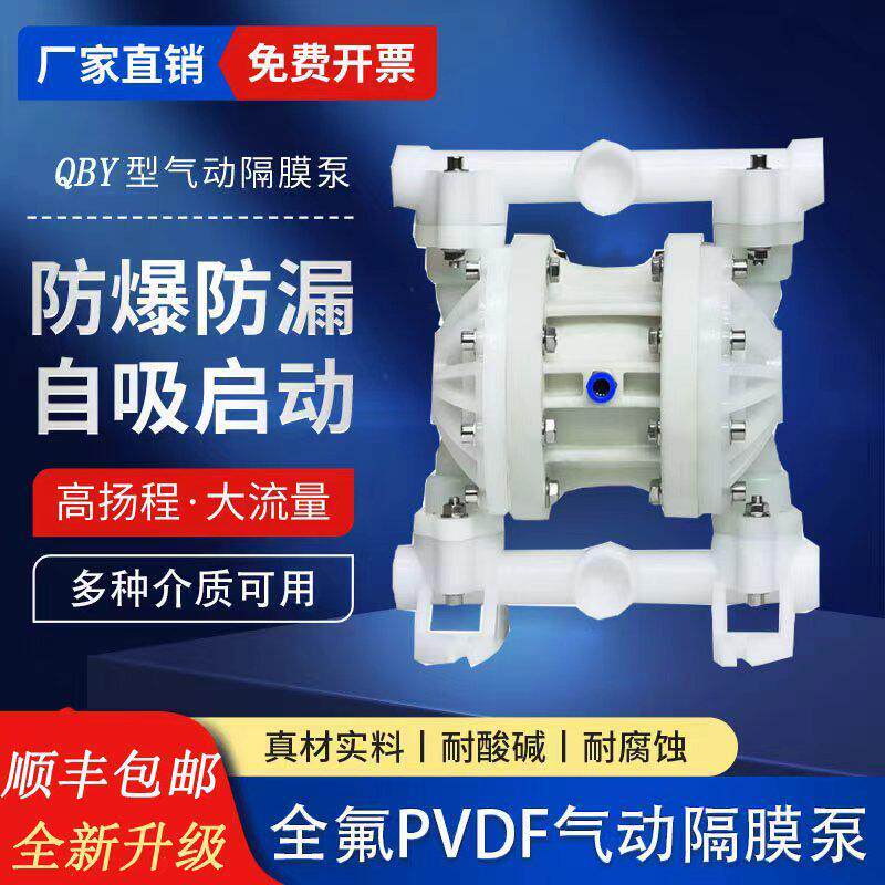 工厂专用气动隔膜泵工程塑料四氟大流量耐酸碱耐腐抽污水胶水气泵