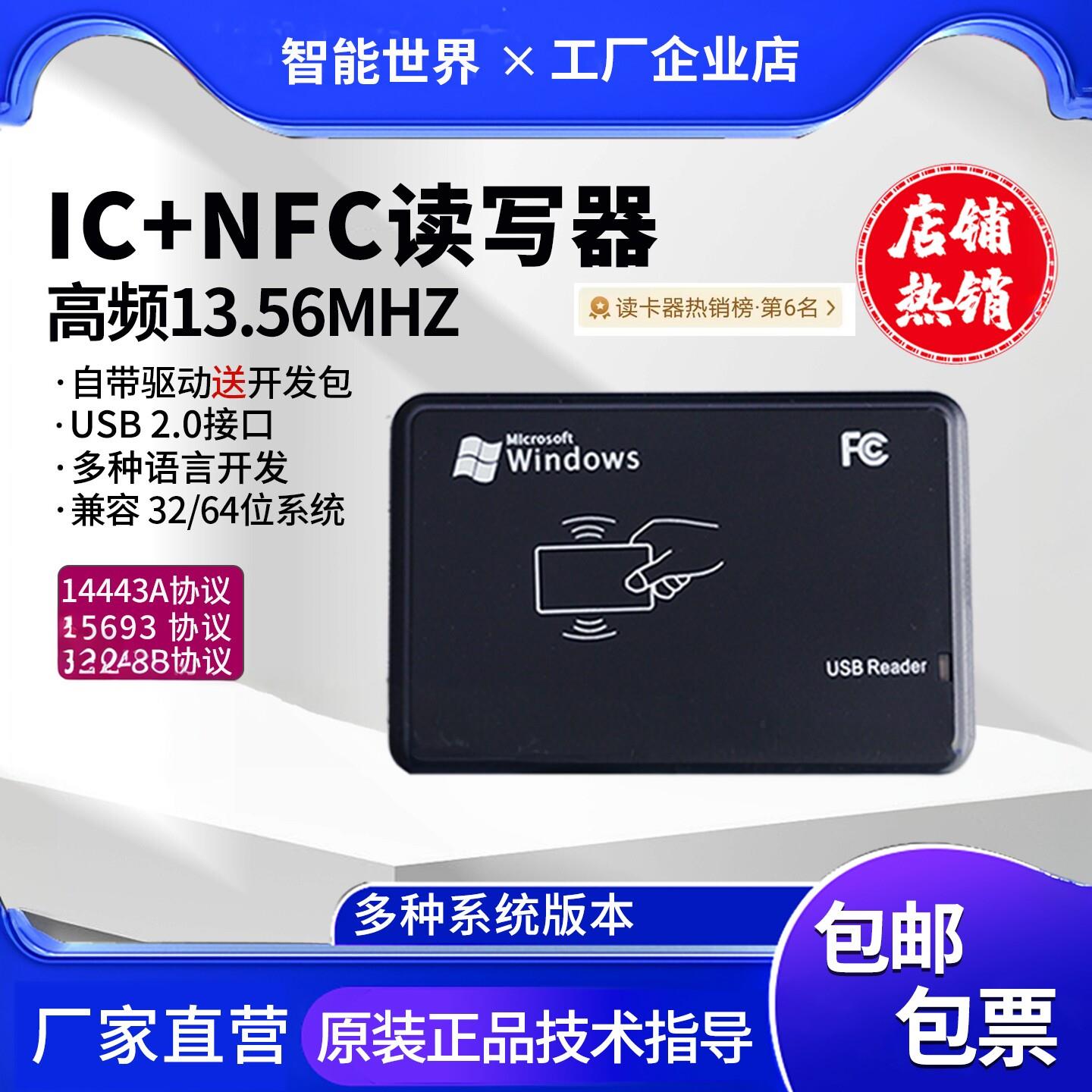 NFC读写器IC读卡器13.56MHz可写文本网址写卡二次开发14443A协议