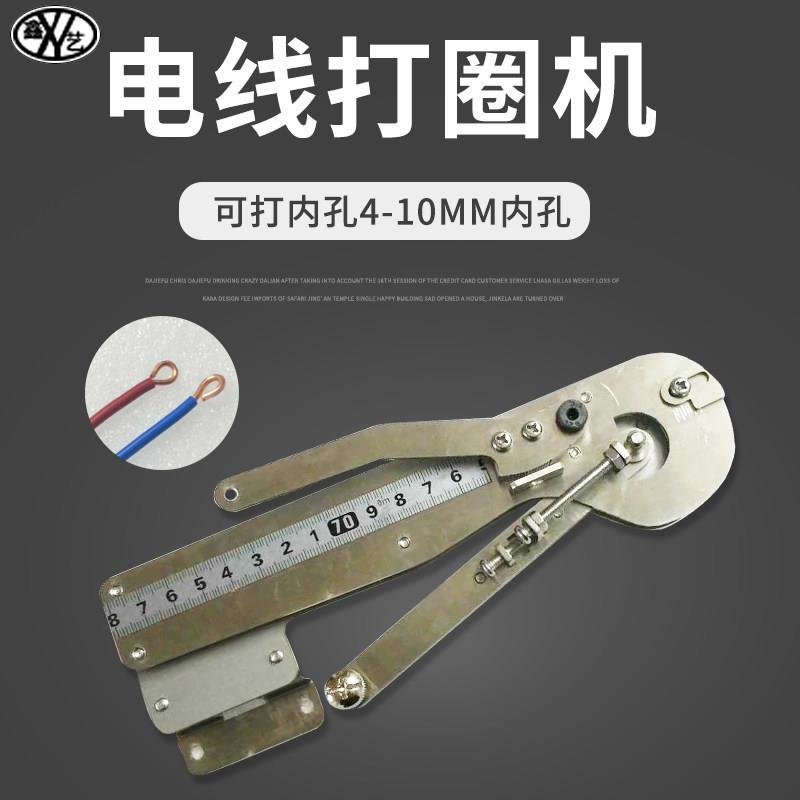 手动电线打圈机1-6平方全自动弯圈机金属铁丝折弯圆弧小型折弯机