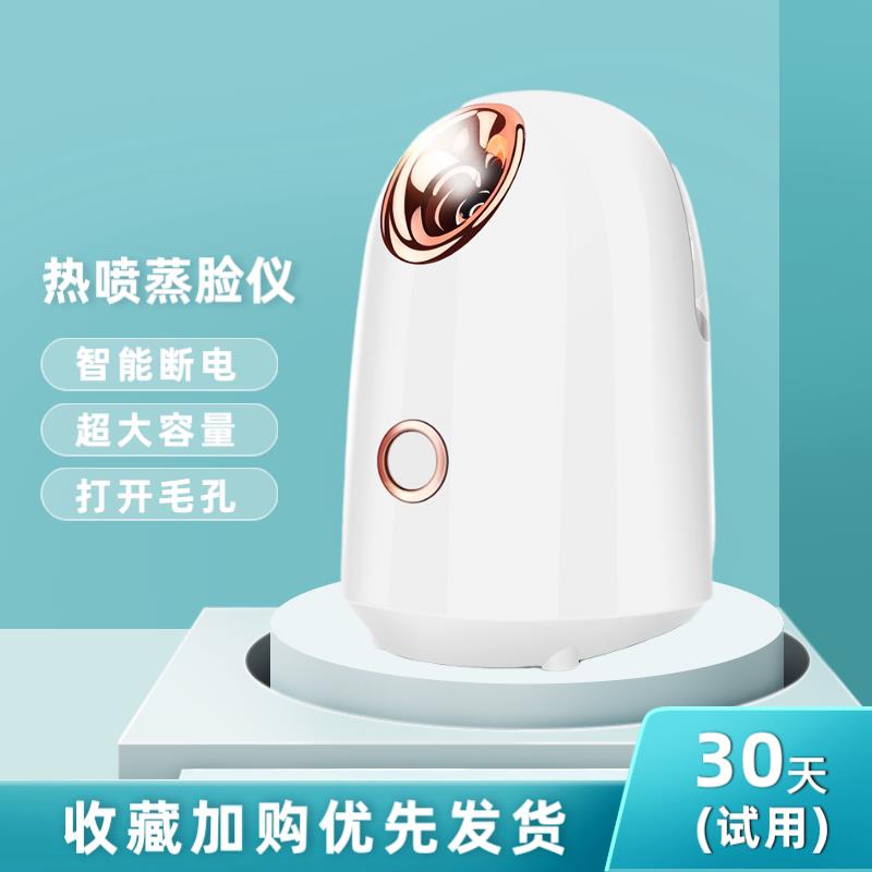 蒸脸仪纳米喷雾保湿仪器机美容仪脸部打开 毛孔排毒热喷家用蒸脸