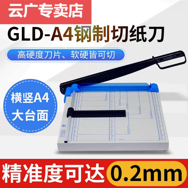 云广GLD-a4切纸机切纸刀裁纸刀裁纸机切刀裁切机切铁皮pvc裁照片