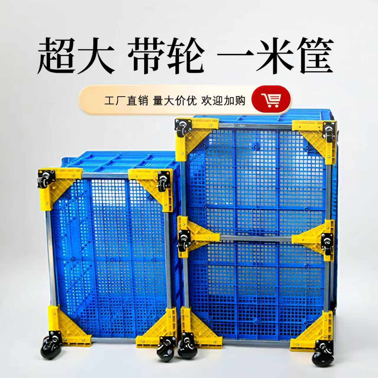 一米筐塑料筐长方形加厚大号水果蔬菜运输框子工厂储物快递乌龟车