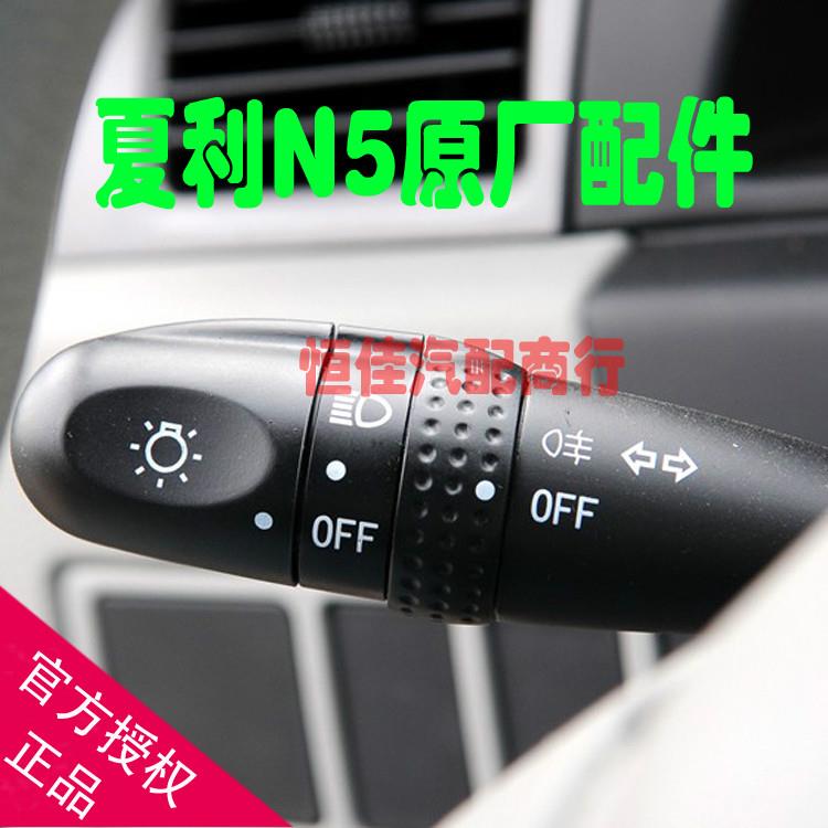 适配夏利N5N7大灯开关总成组合开关雾灯威乐威志雨刮雨刷汽车配件