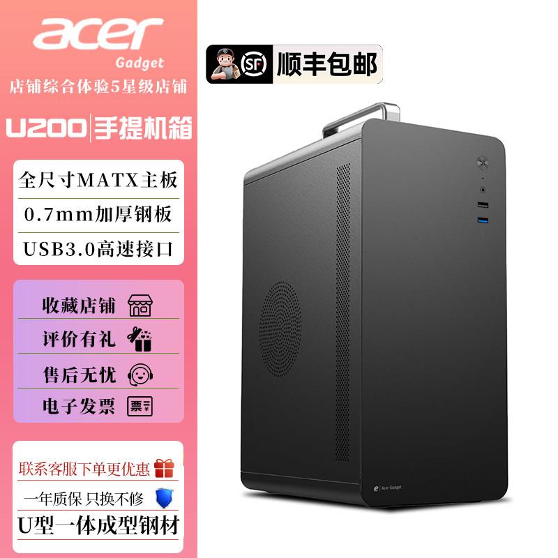 Acer宏碁U200台式电脑机箱提手款小型MATX办公简约静音白便携商务