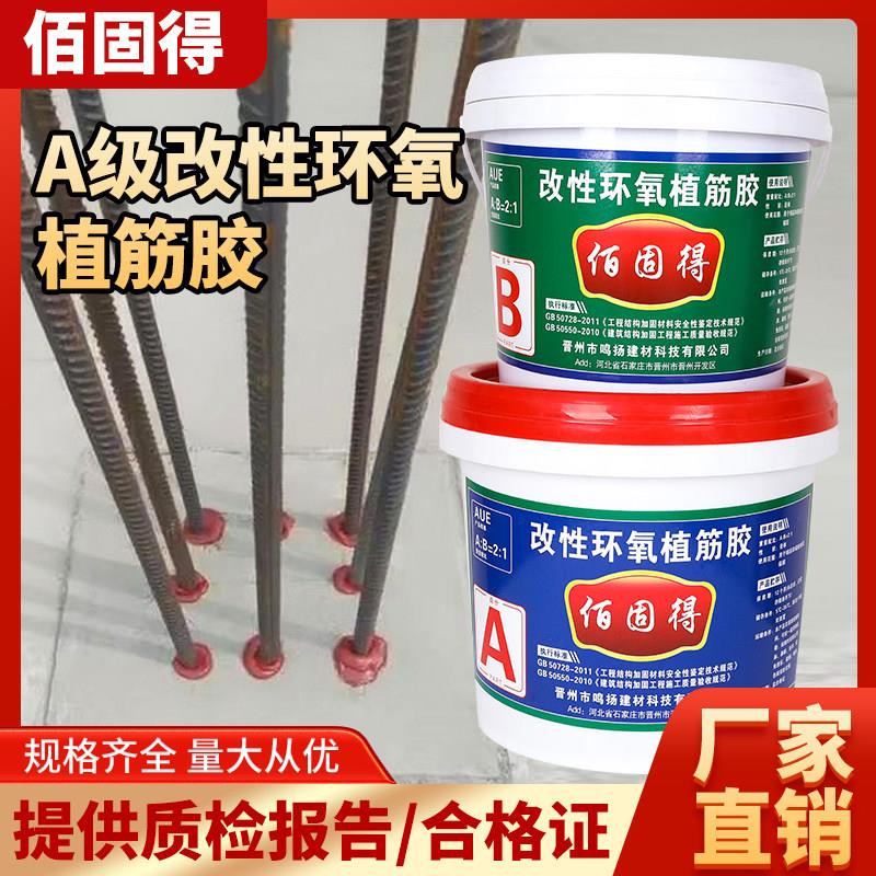 改性a级环氧型植筋胶桶装环氧建筑用安固工程混凝土结构胶 佰固得