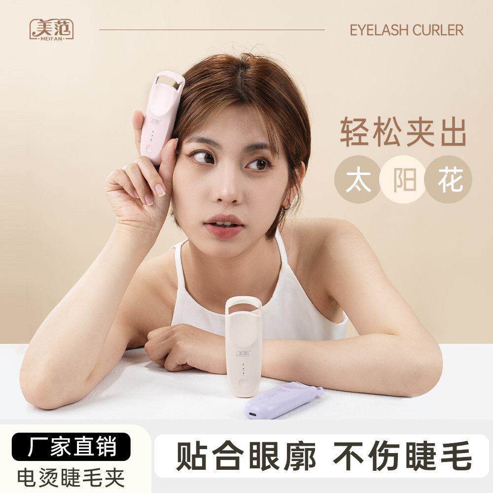 美范电动热睫毛夹广角局部恒温烫卷翘眼睫毛夹子持久定型夹睫毛器